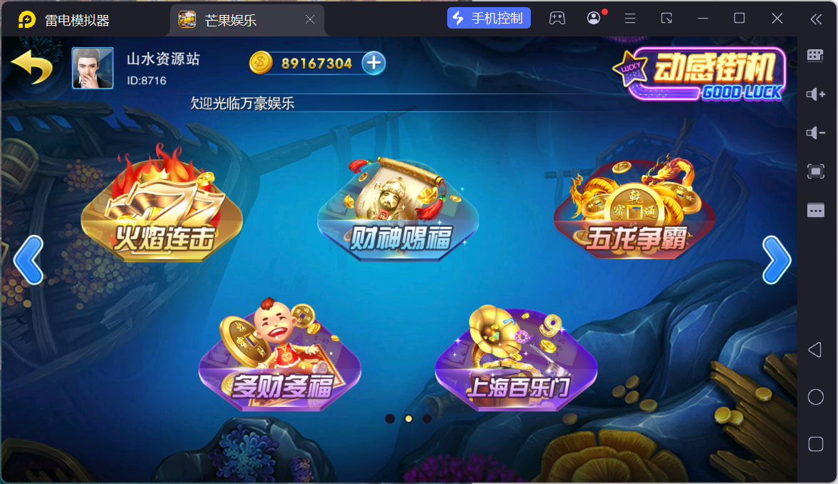 富贵3芒果娱乐/安卓苹果+搭建教程插图14