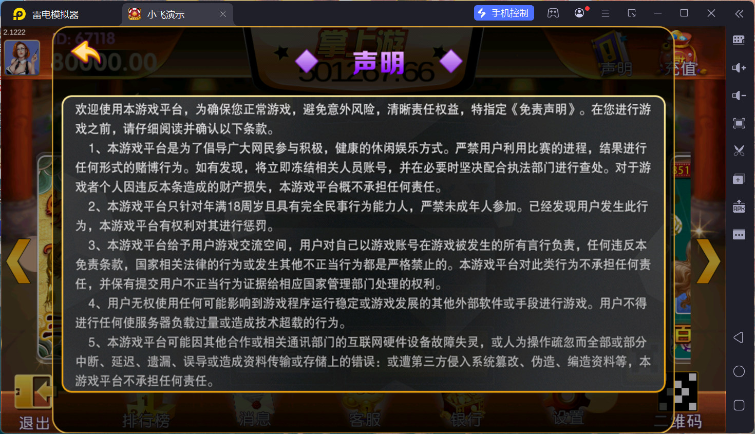 掌上游棋牌/安卓苹果双端+搭建教程插图14