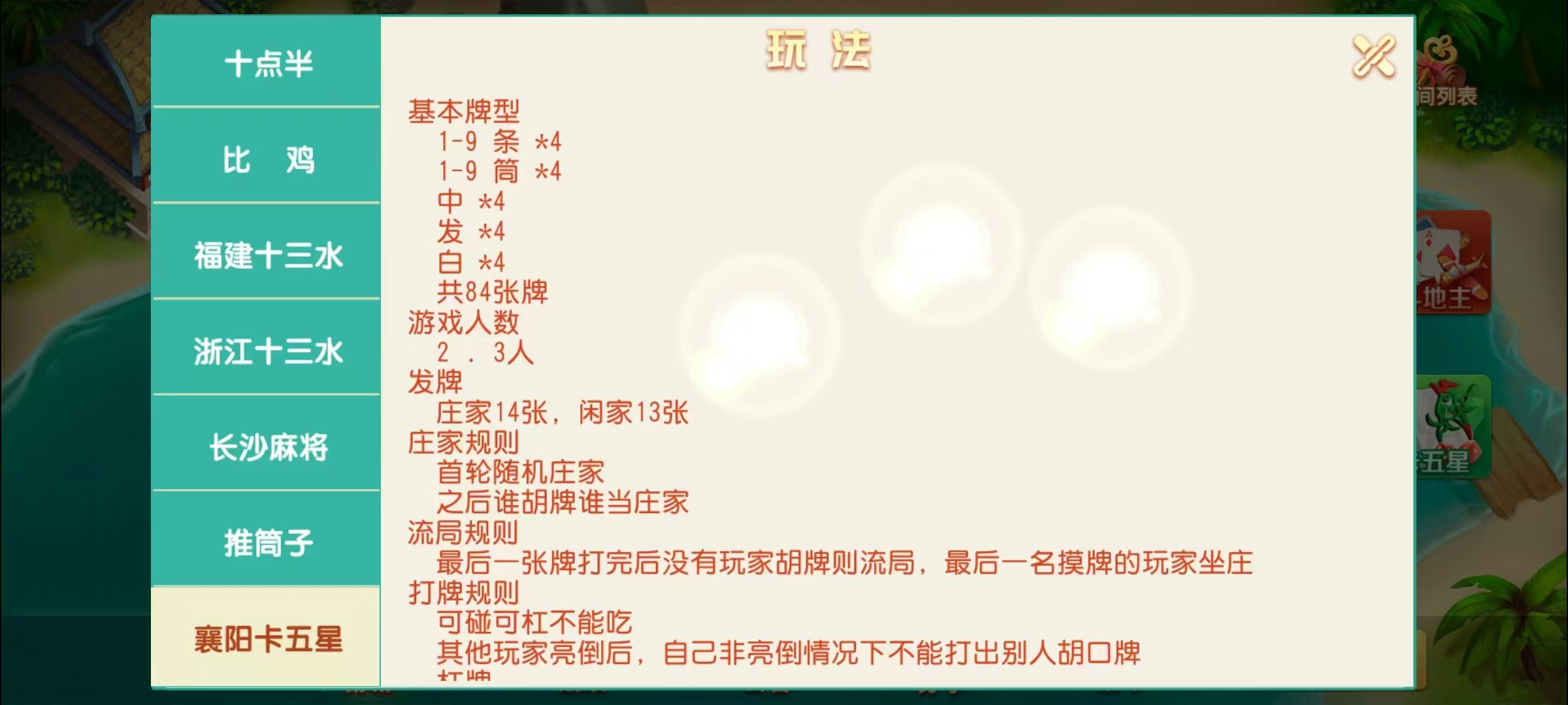 创胜系列17麻将组件/安卓苹果双端/机器人+搭建教程插图50