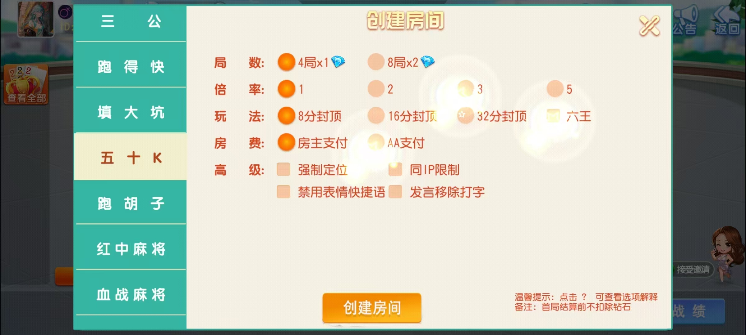 创胜系列17麻将组件/安卓苹果双端/机器人+搭建教程插图23