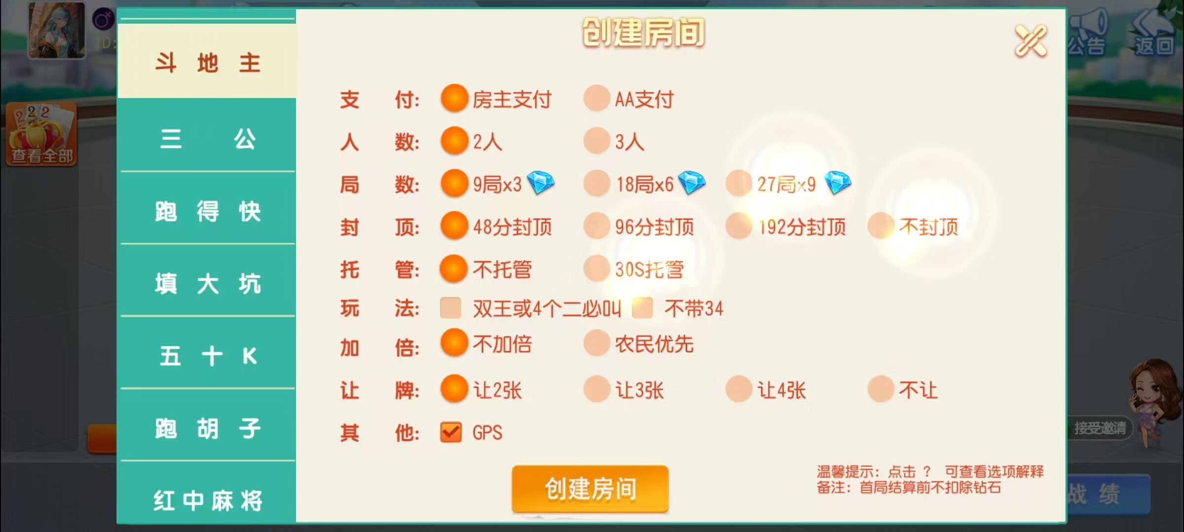 创胜系列17麻将组件/安卓苹果双端/机器人+搭建教程插图24