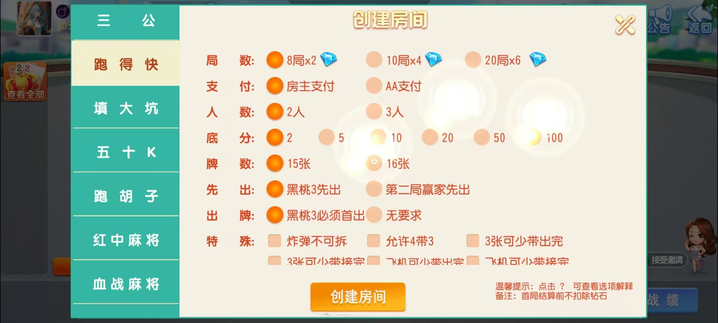 创胜系列17麻将组件/安卓苹果双端/机器人+搭建教程插图9