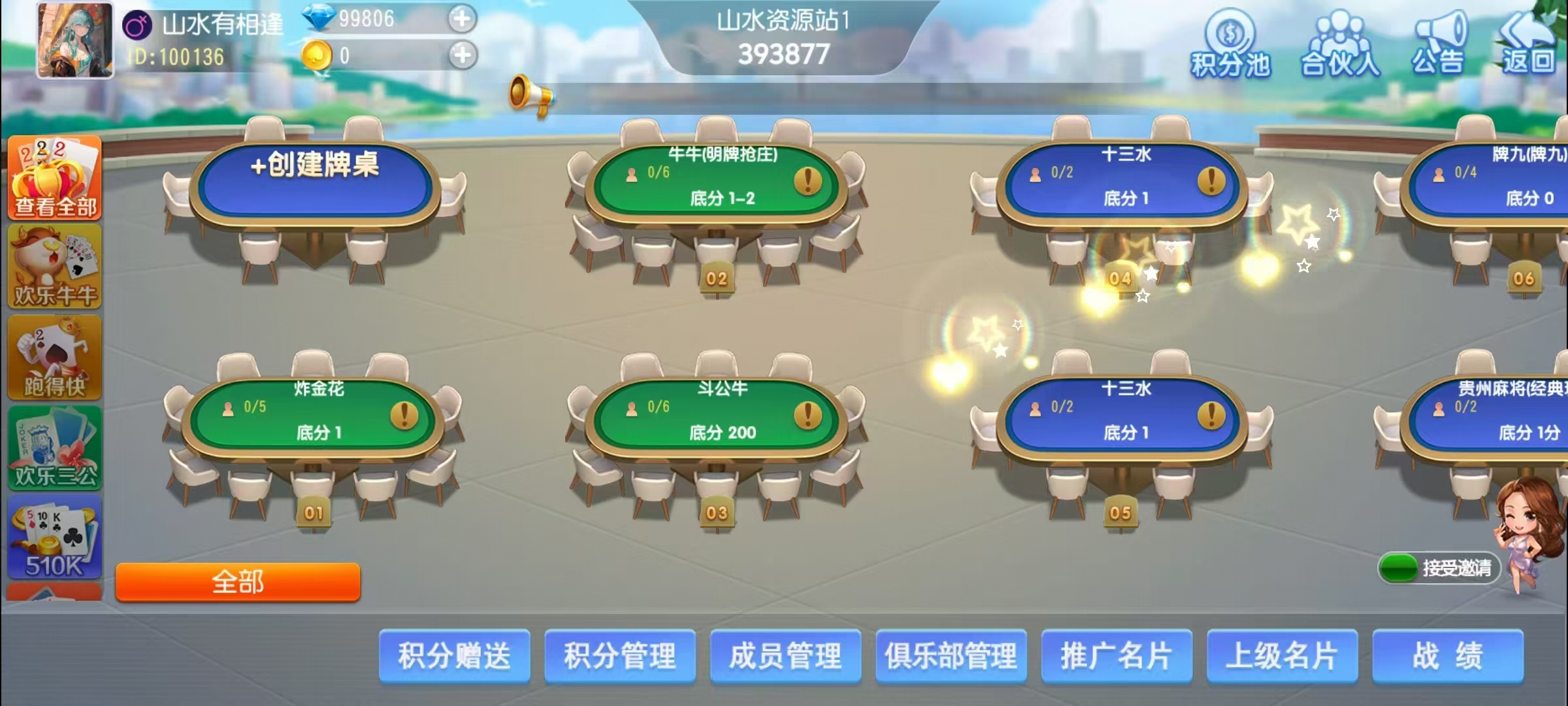创胜系列17麻将组件/安卓苹果双端/机器人+搭建教程插图27