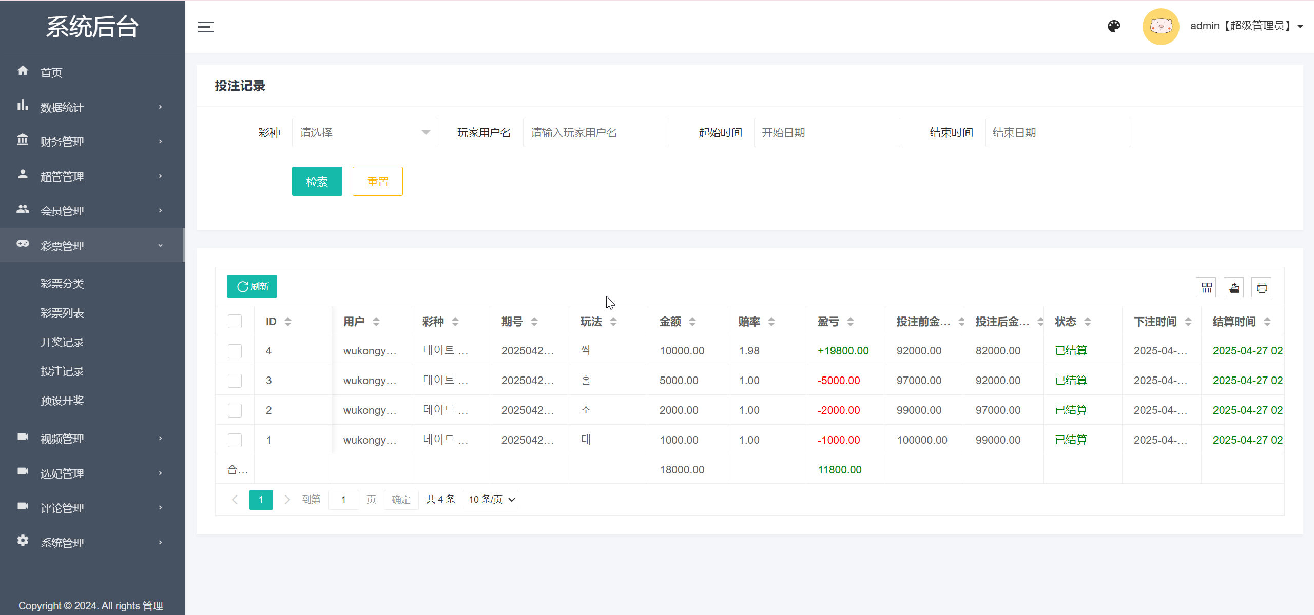 多语言空降选妃彩票系统源码/前端vue纯源码+后端PHP+搭建教程插图4