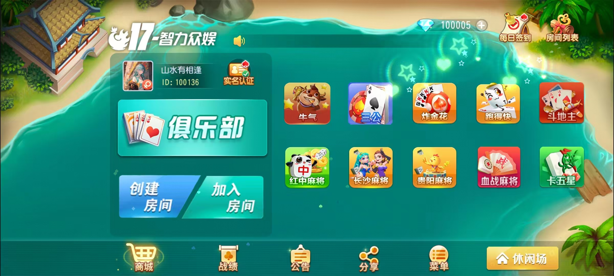 创胜系列17麻将组件/安卓苹果双端/机器人+搭建教程