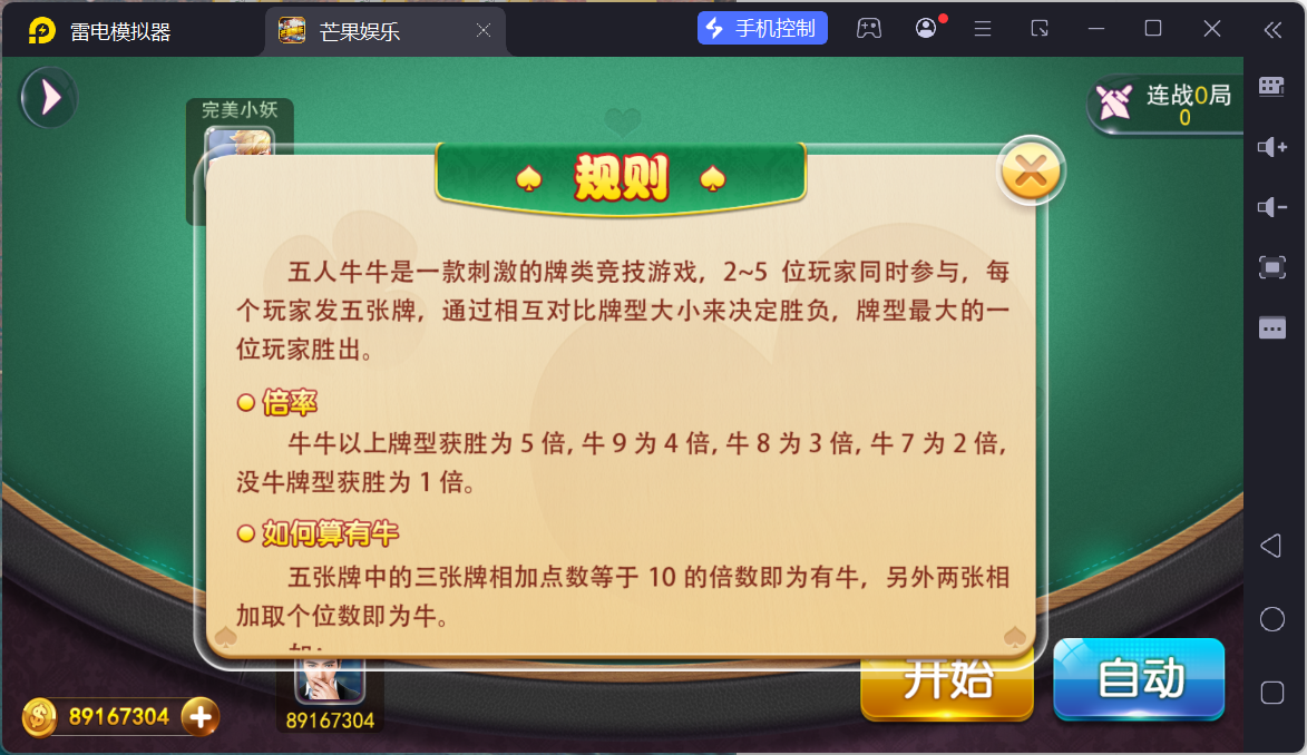 富贵3芒果娱乐/安卓苹果+搭建教程插图34