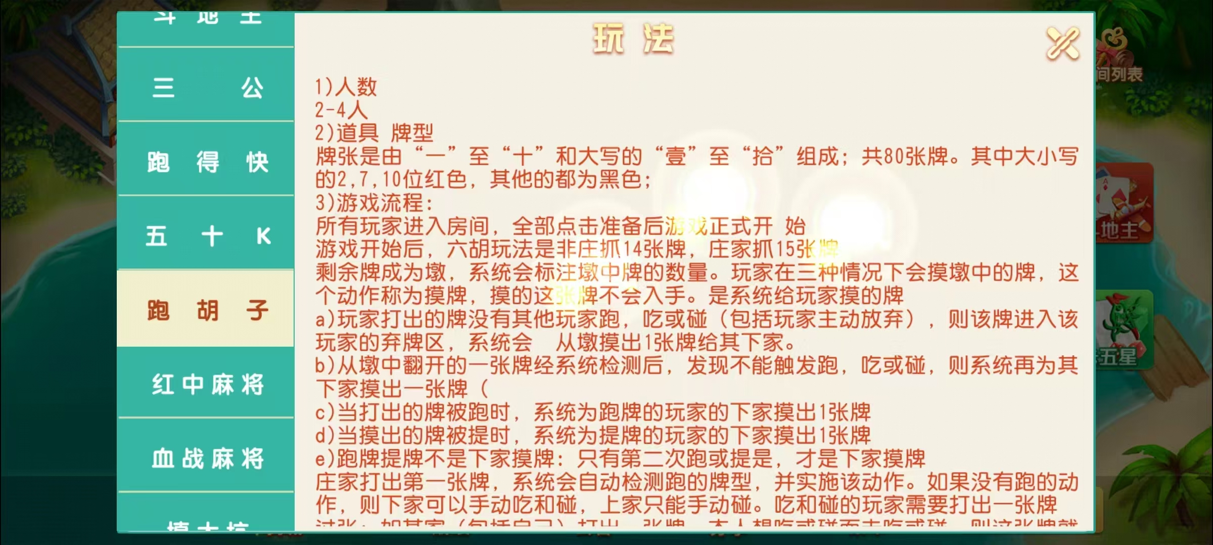 创胜系列17麻将组件/安卓苹果双端/机器人+搭建教程插图55