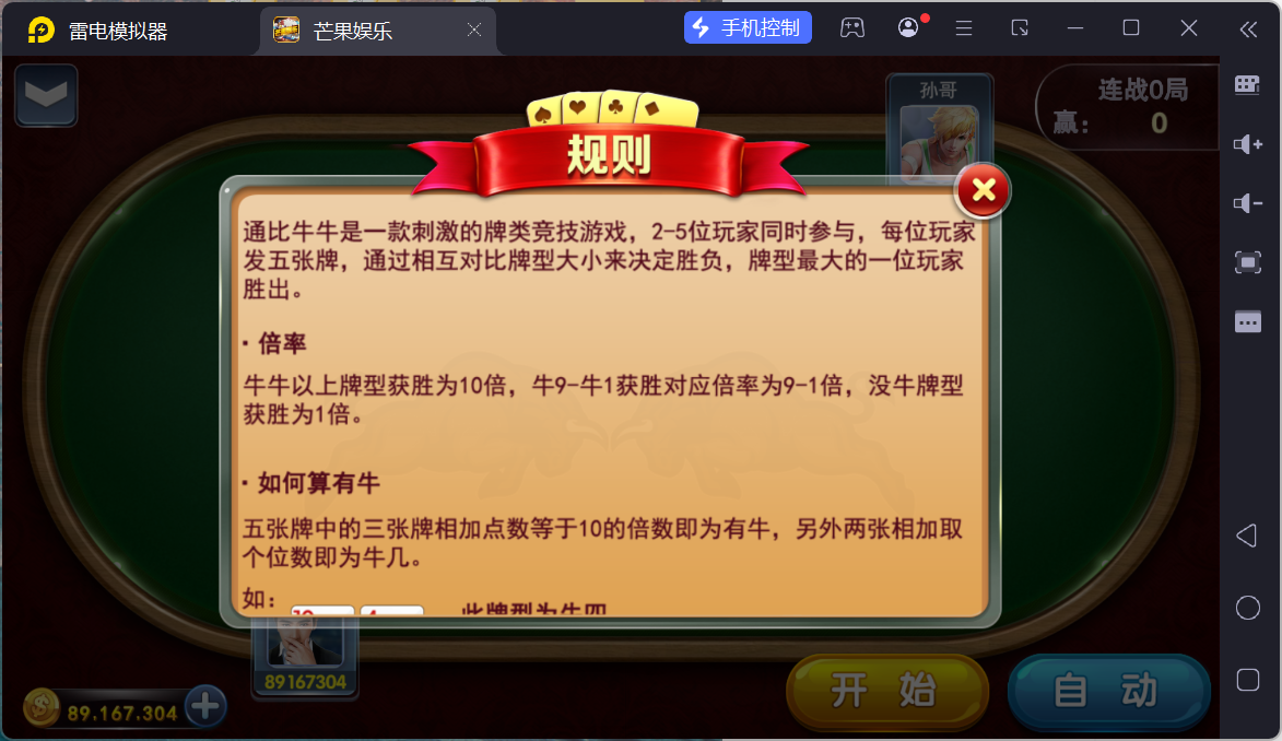 富贵3芒果娱乐/安卓苹果+搭建教程插图38