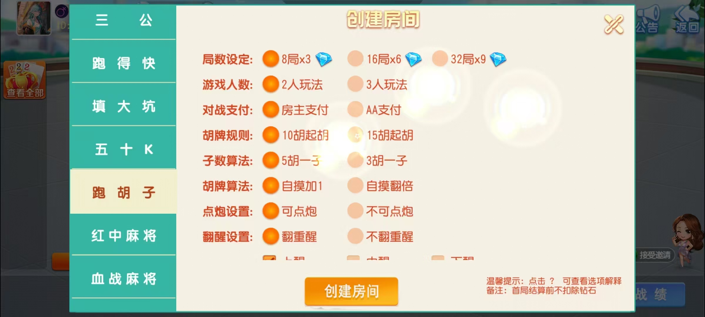 创胜系列17麻将组件/安卓苹果双端/机器人+搭建教程插图10