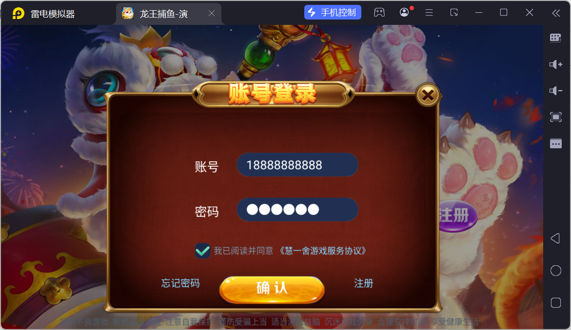 网狐系列龙王捕鱼/安卓苹果双端/独立控制+搭建教程插图2