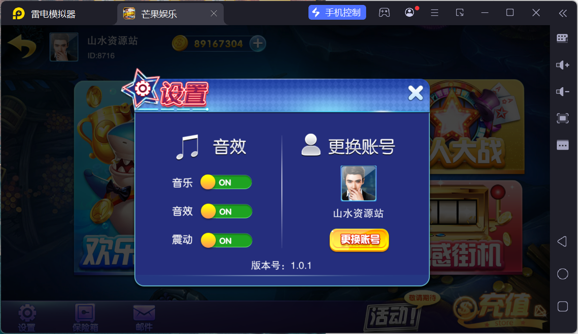 富贵3芒果娱乐/安卓苹果+搭建教程插图2