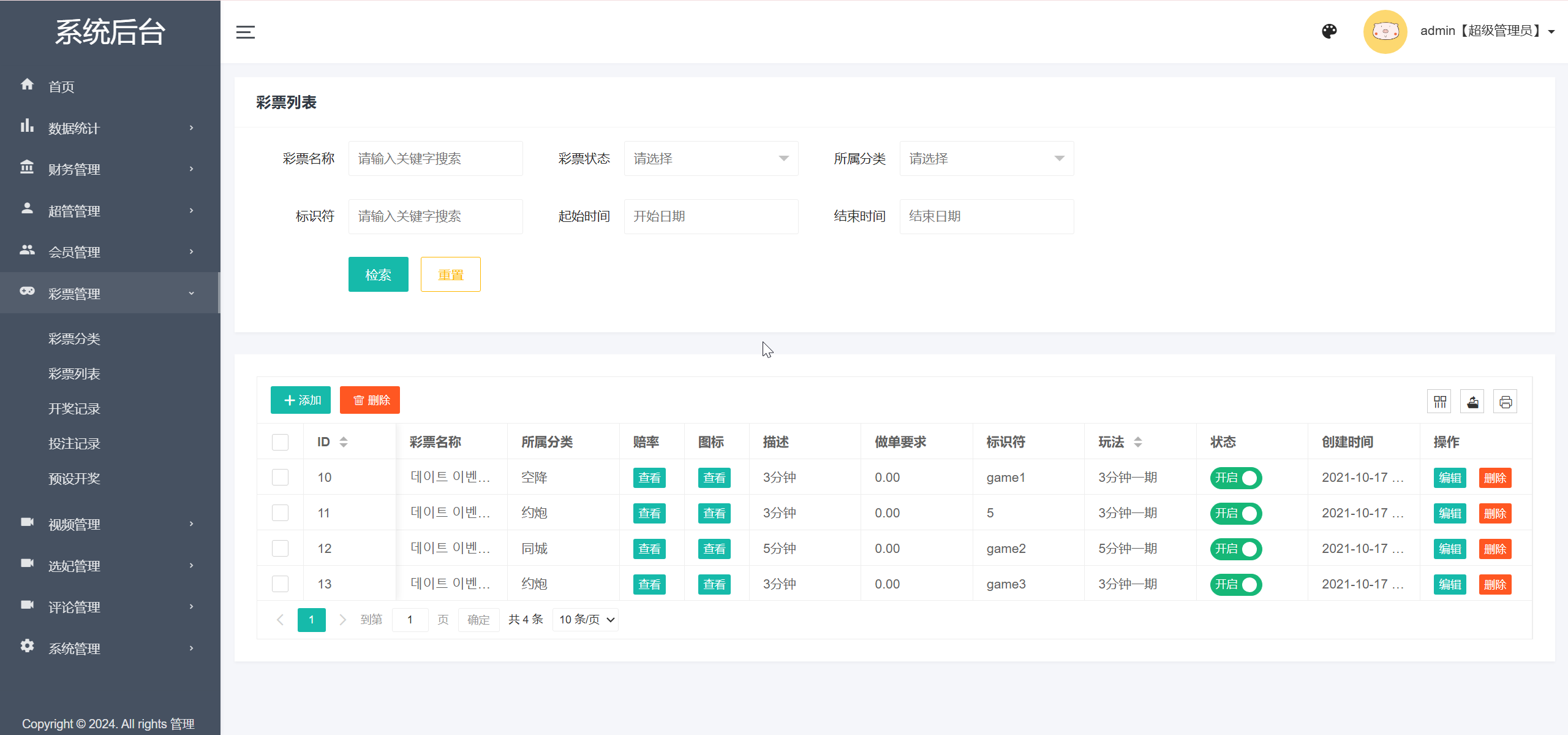 多语言空降选妃彩票系统源码/前端vue纯源码+后端PHP+搭建教程插图5