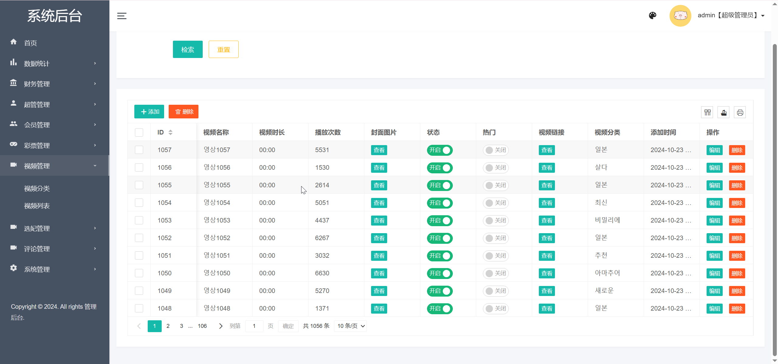 多语言空降选妃彩票系统源码/前端vue纯源码+后端PHP+搭建教程插图6