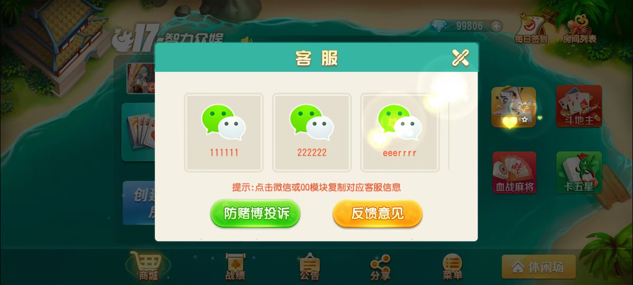创胜系列17麻将组件/安卓苹果双端/机器人+搭建教程插图3