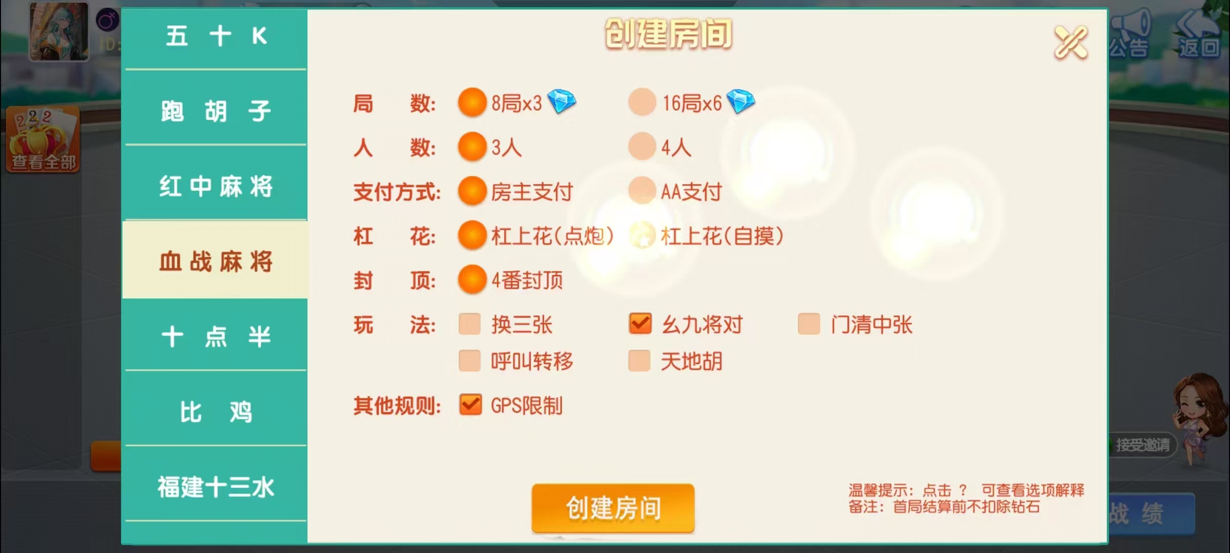 创胜系列17麻将组件/安卓苹果双端/机器人+搭建教程插图11