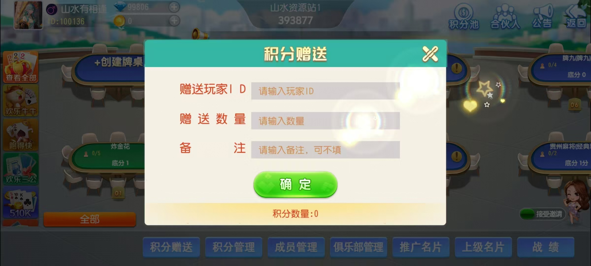 创胜系列17麻将组件/安卓苹果双端/机器人+搭建教程插图29