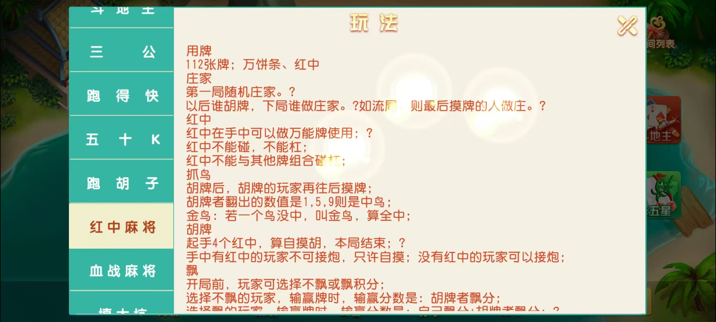 创胜系列17麻将组件/安卓苹果双端/机器人+搭建教程插图38