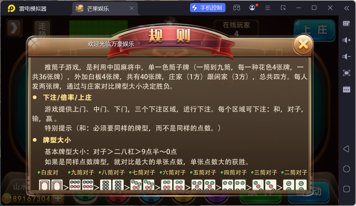 富贵3芒果娱乐/安卓苹果+搭建教程插图55