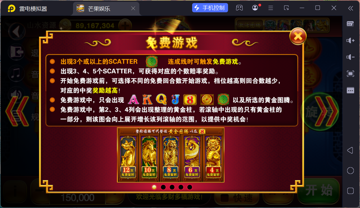 富贵3芒果娱乐/安卓苹果+搭建教程插图61