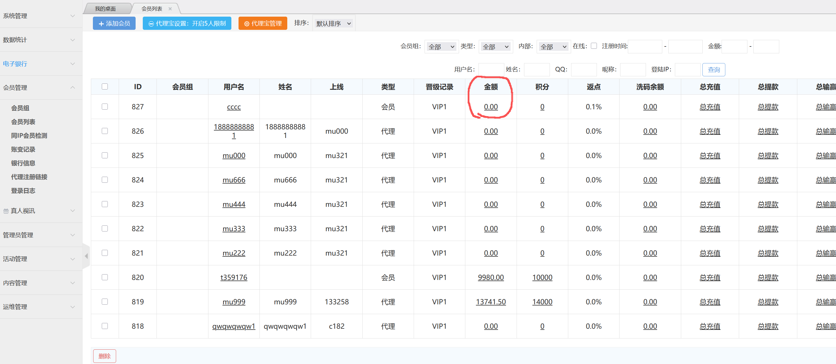 大富彩票二开六合彩盘/利息宝+搭建教程插图7