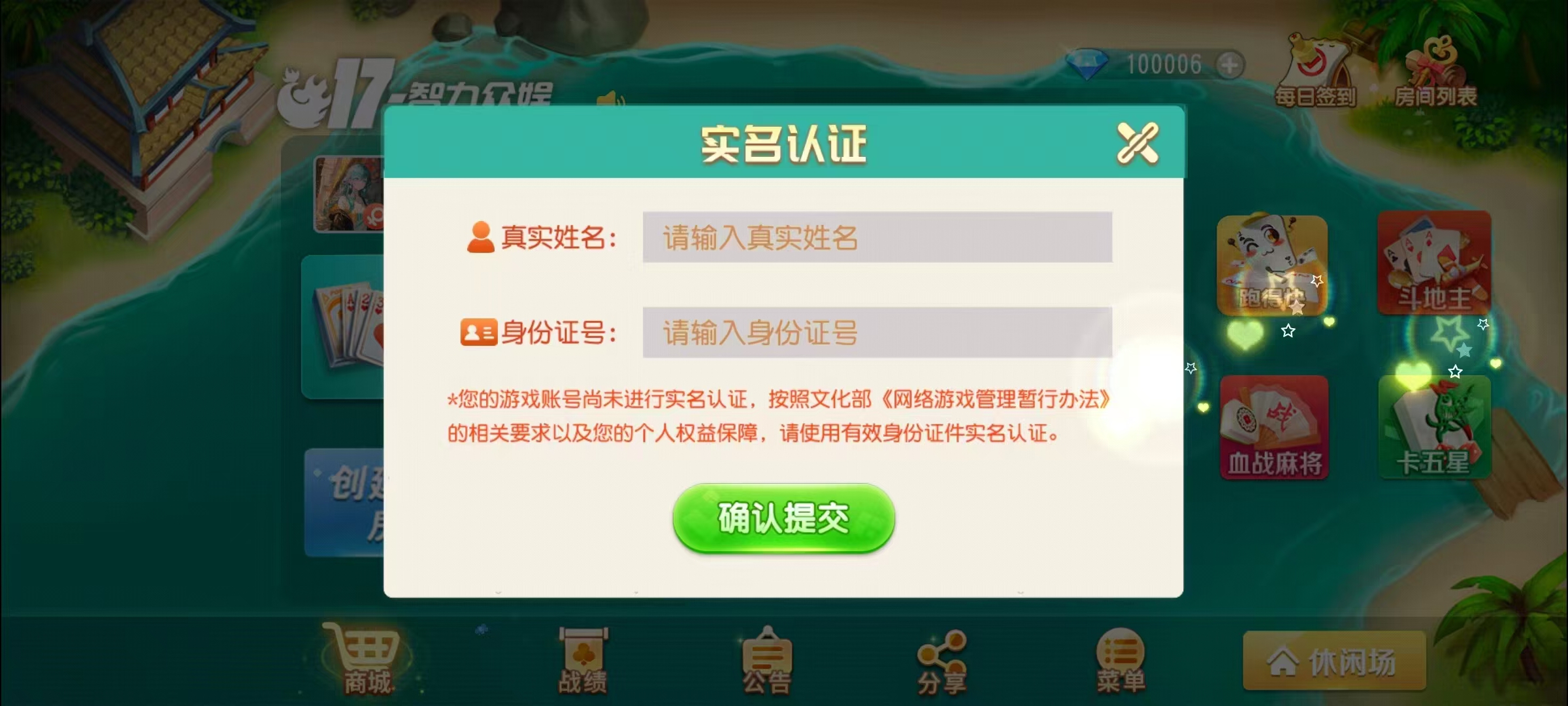 创胜系列17麻将组件/安卓苹果双端/机器人+搭建教程插图4