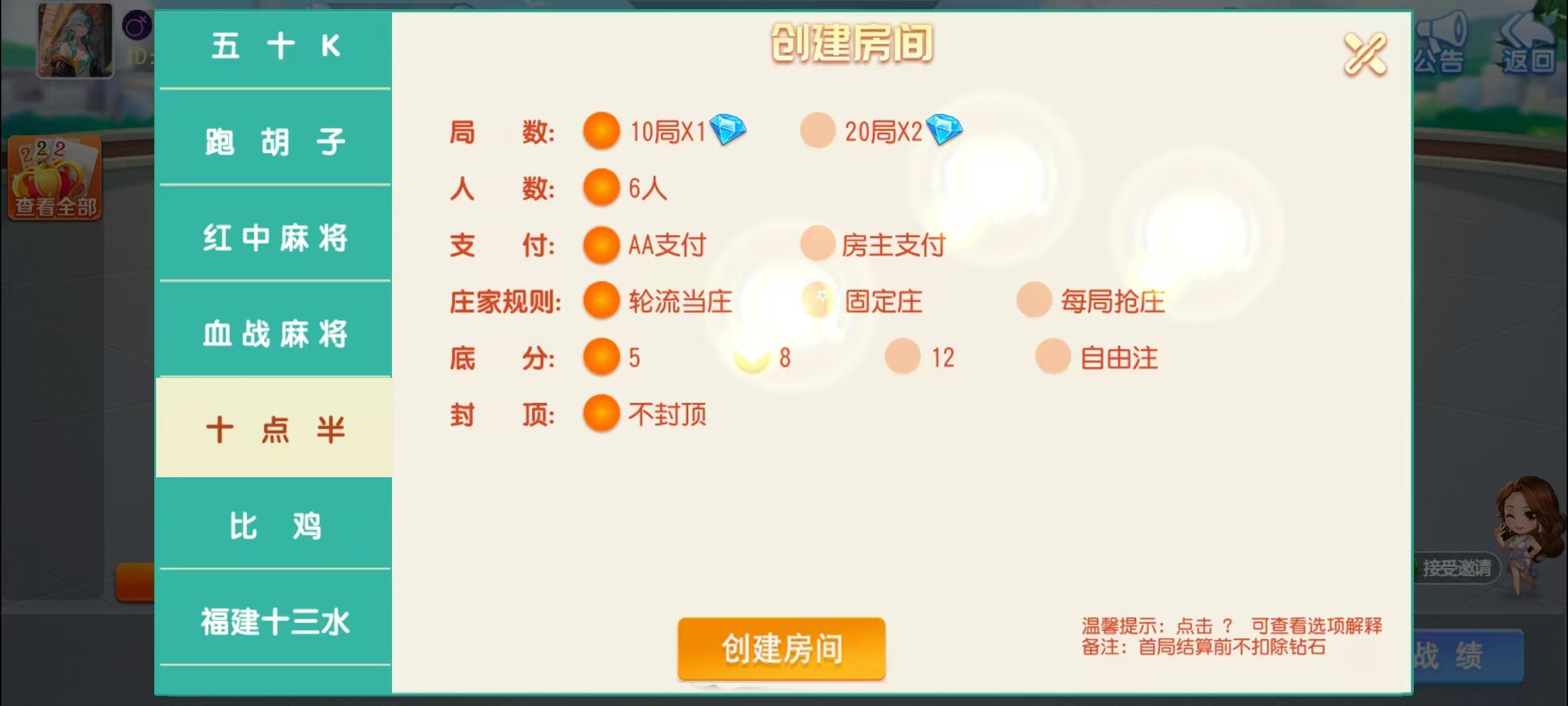 创胜系列17麻将组件/安卓苹果双端/机器人+搭建教程插图12