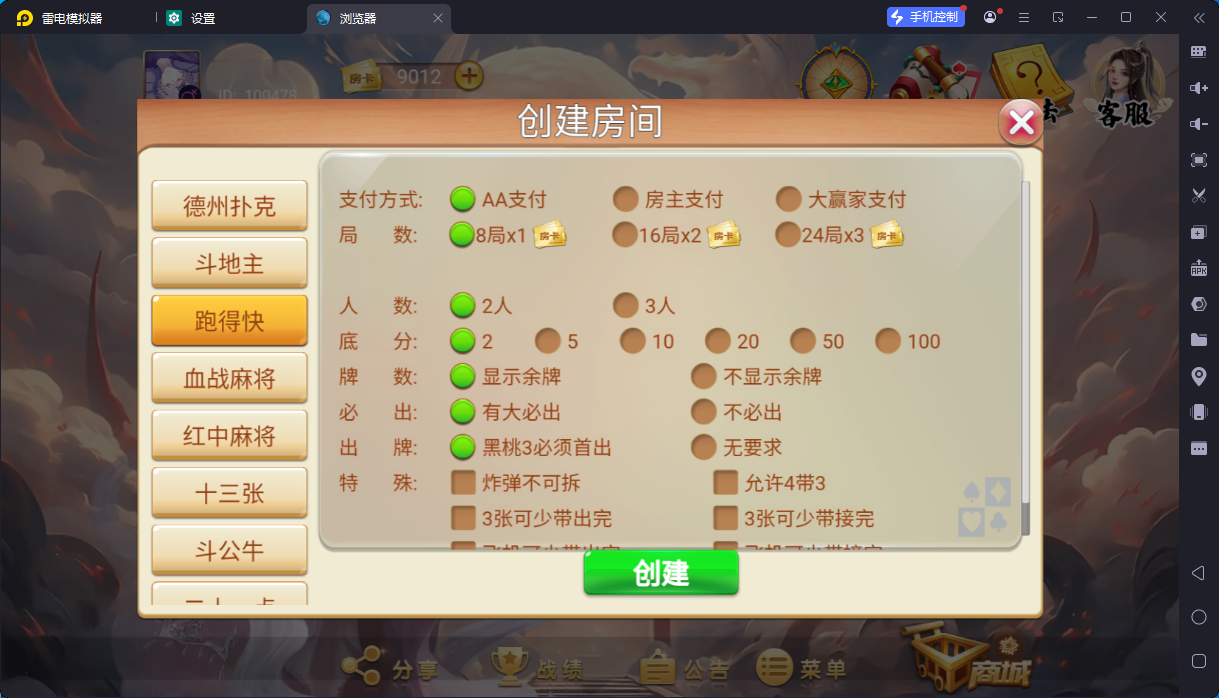 h5洪门房卡游戏/支持负分/全套服务器打包版插图5