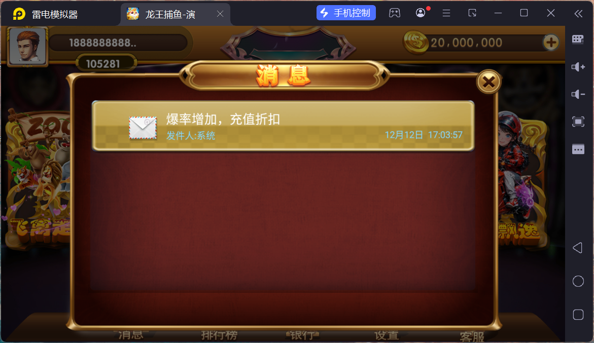网狐系列龙王捕鱼/安卓苹果双端/独立控制+搭建教程插图5