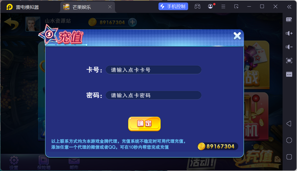 富贵3芒果娱乐/安卓苹果+搭建教程插图5