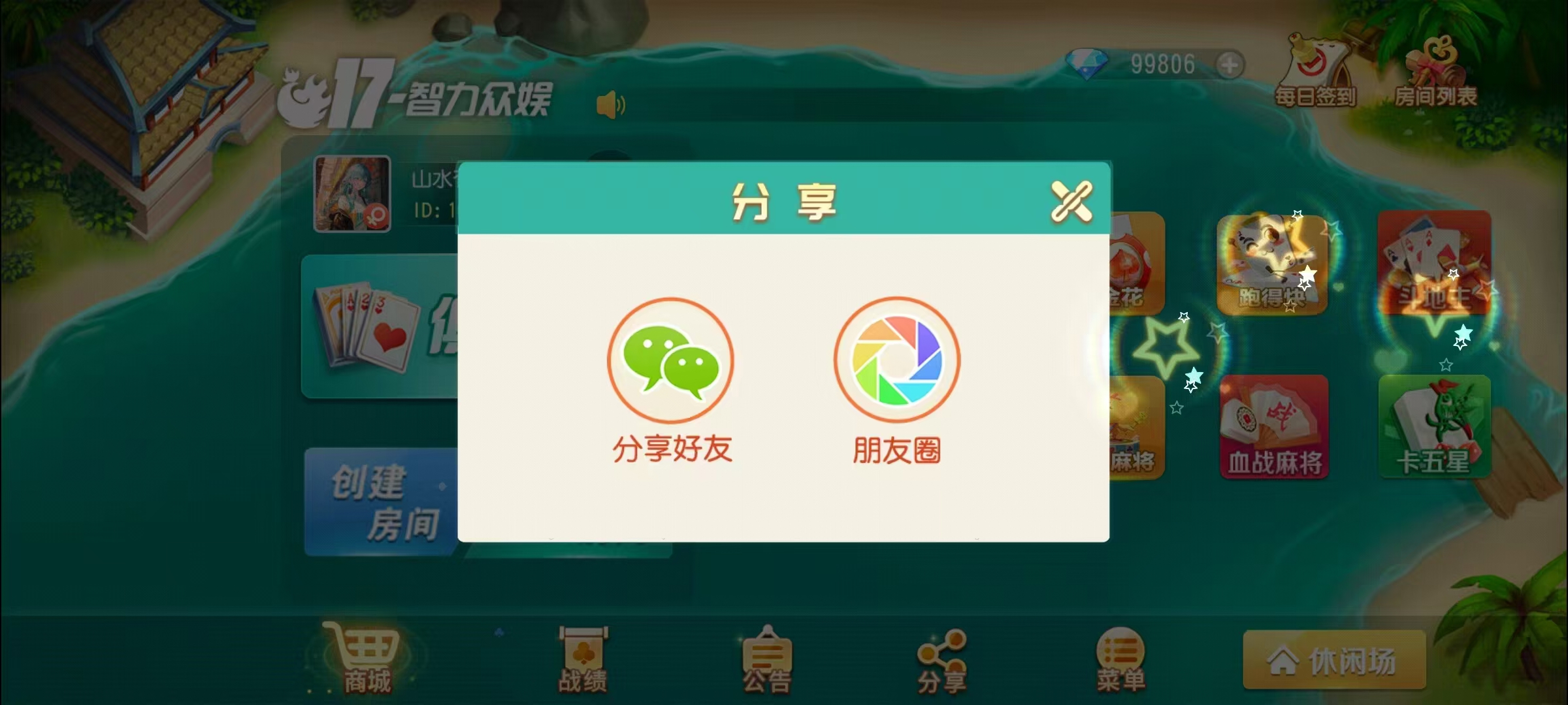 创胜系列17麻将组件/安卓苹果双端/机器人+搭建教程插图5