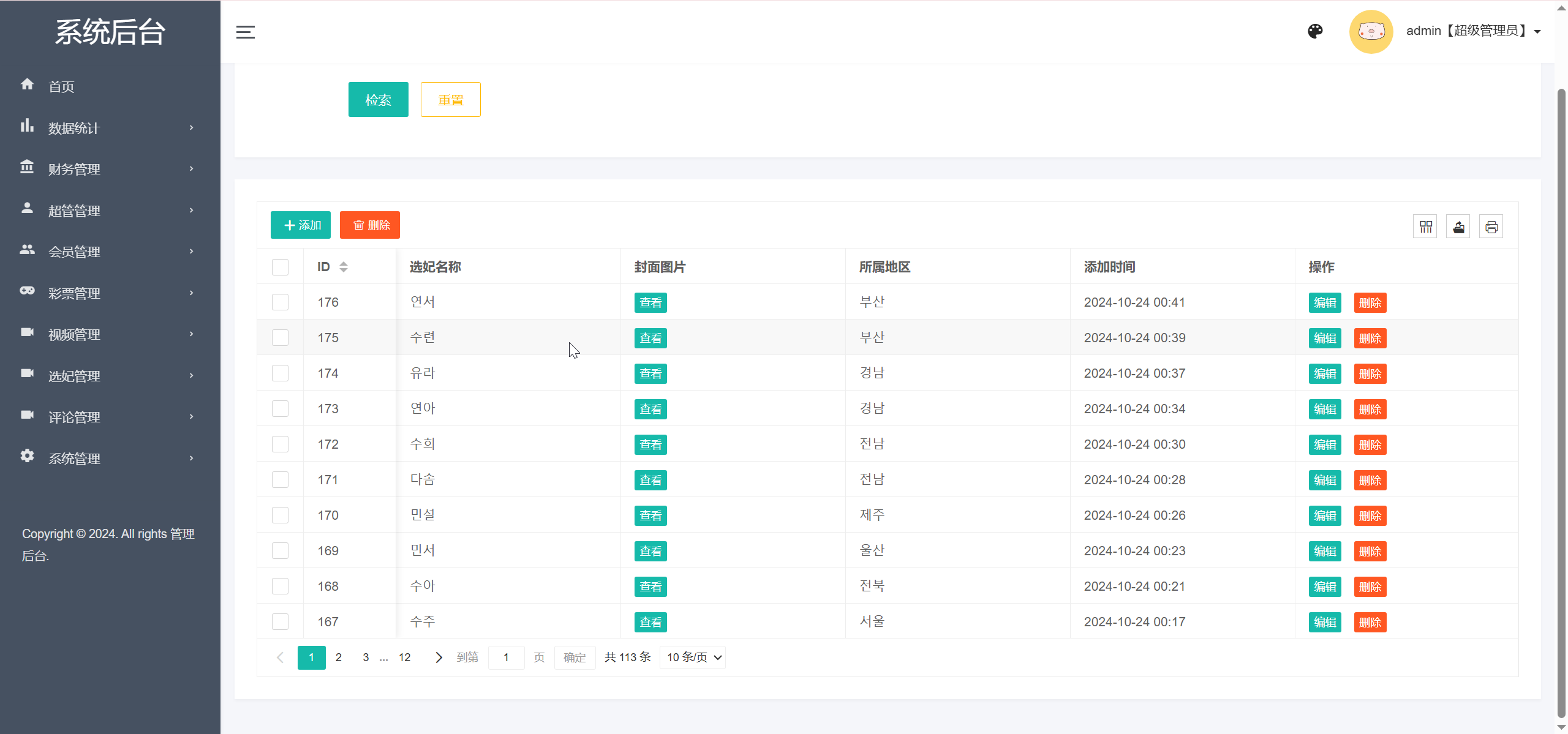 多语言空降选妃彩票系统源码/前端vue纯源码+后端PHP+搭建教程插图8