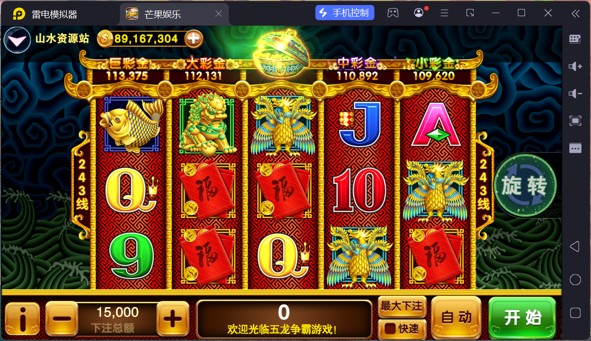 富贵3芒果娱乐/安卓苹果+搭建教程插图74
