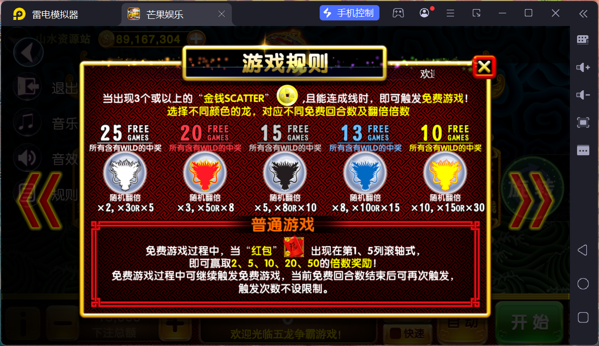 富贵3芒果娱乐/安卓苹果+搭建教程插图75