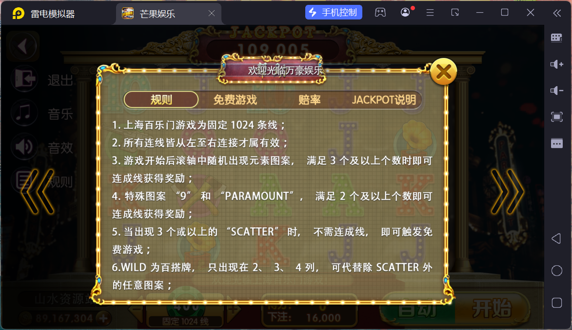 富贵3芒果娱乐/安卓苹果+搭建教程插图79