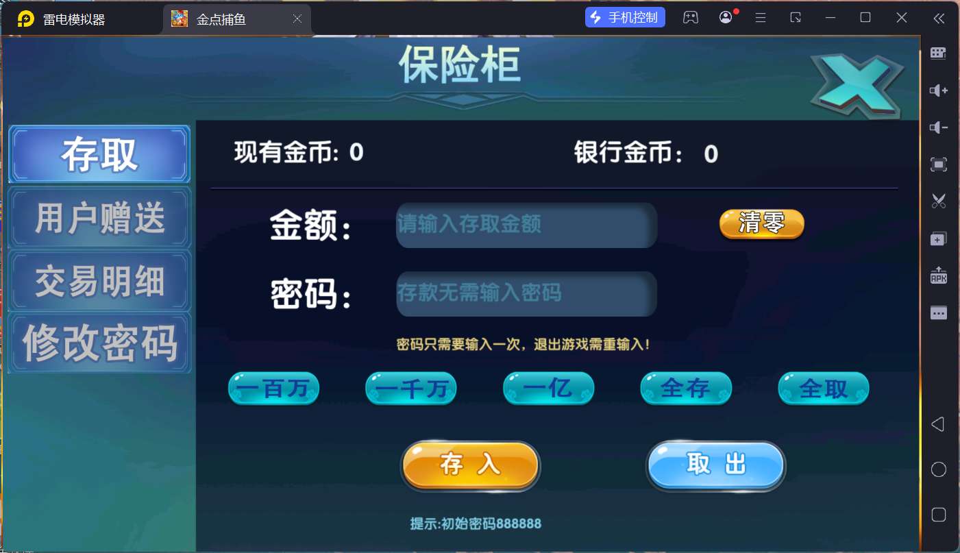 金点捕鱼组件/后台控制/独立控制/安卓苹果PC三端+搭建教程插图6