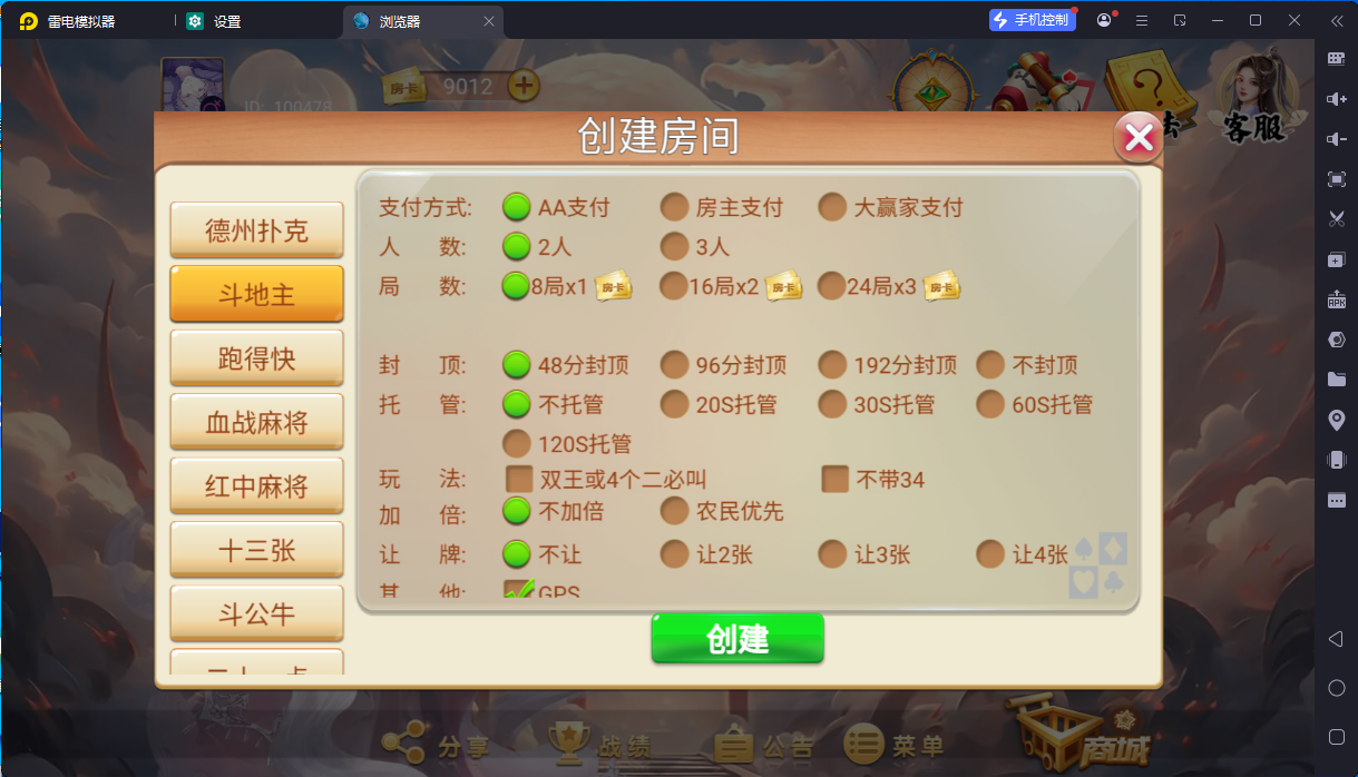 h5洪门房卡游戏/支持负分/全套服务器打包版插图6