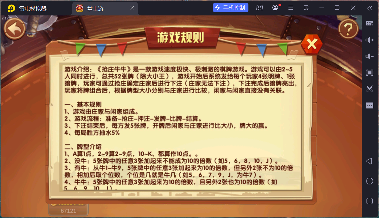 掌上游棋牌/安卓苹果双端+搭建教程插图87
