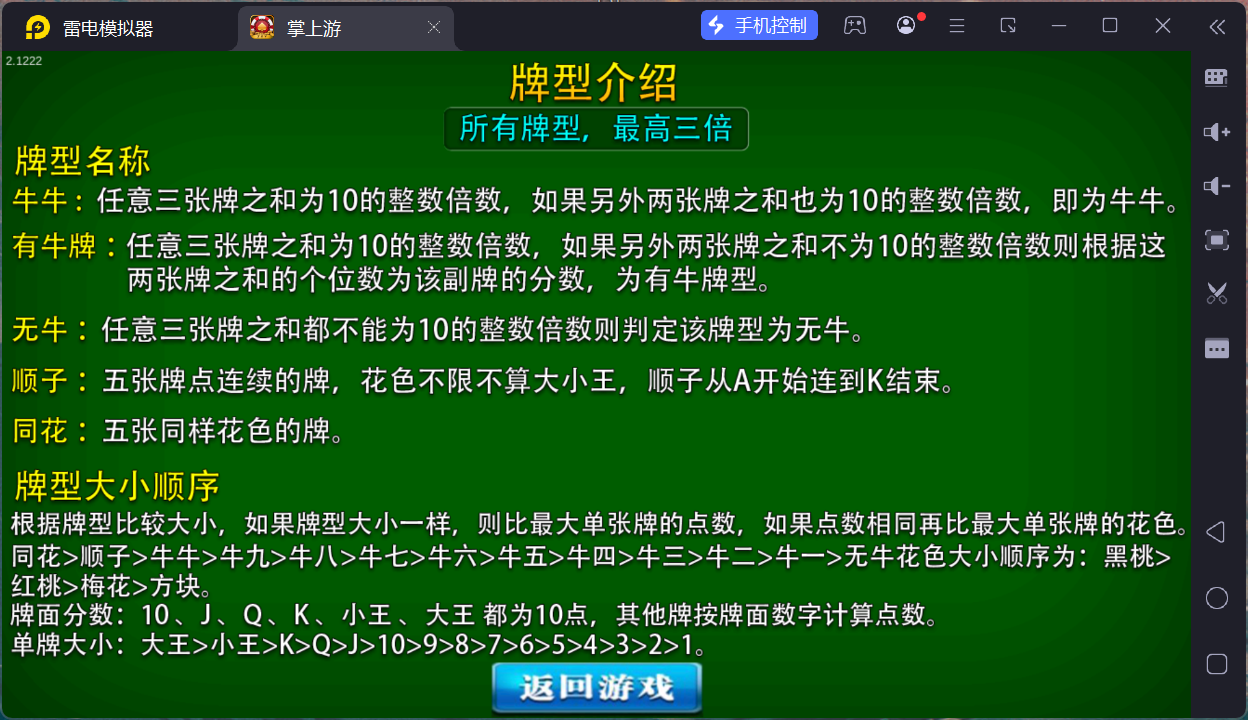 掌上游棋牌/安卓苹果双端+搭建教程插图89