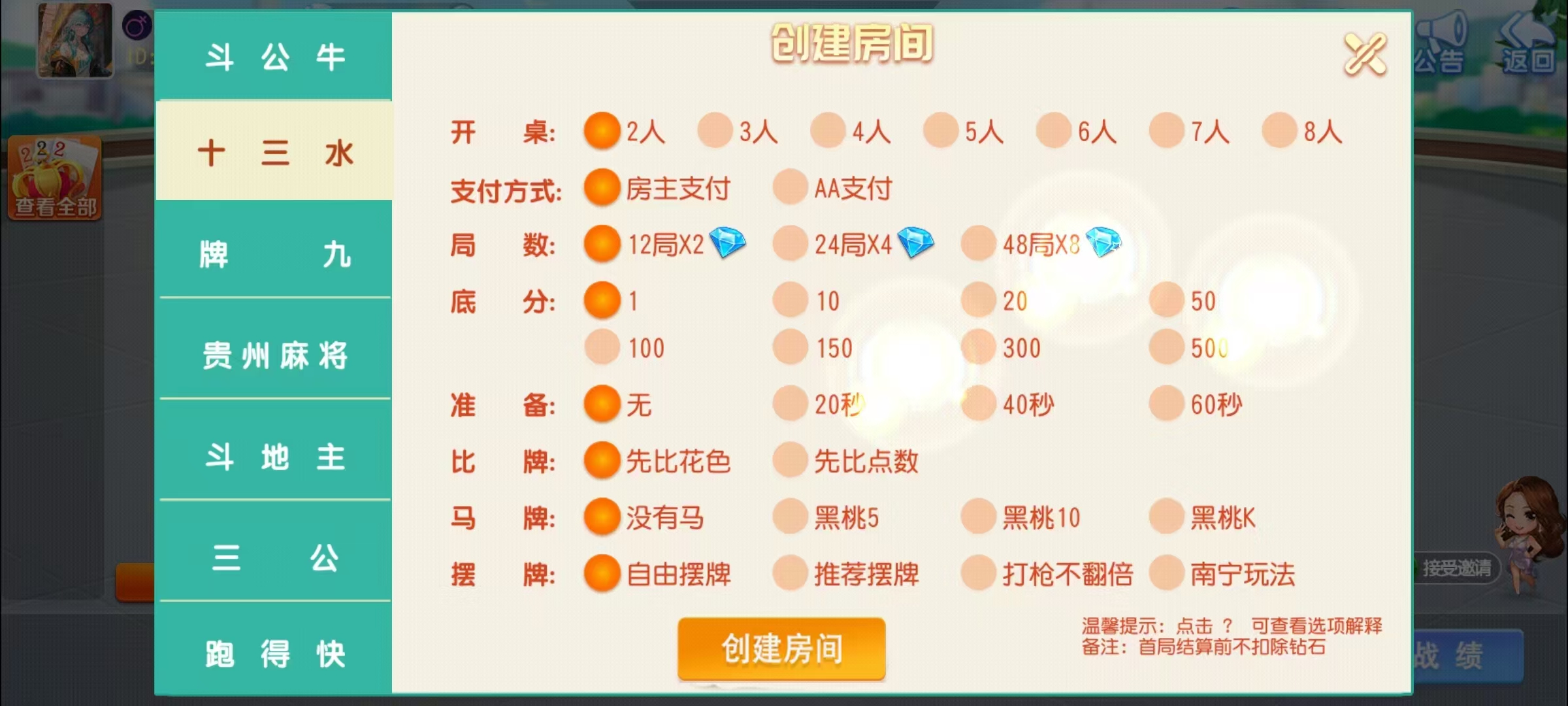 创胜系列17麻将组件/安卓苹果双端/机器人+搭建教程插图15