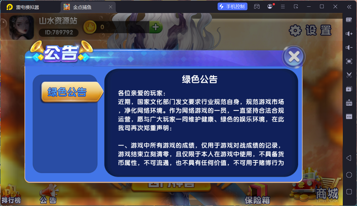 金点捕鱼组件/后台控制/独立控制/安卓苹果PC三端+搭建教程插图7