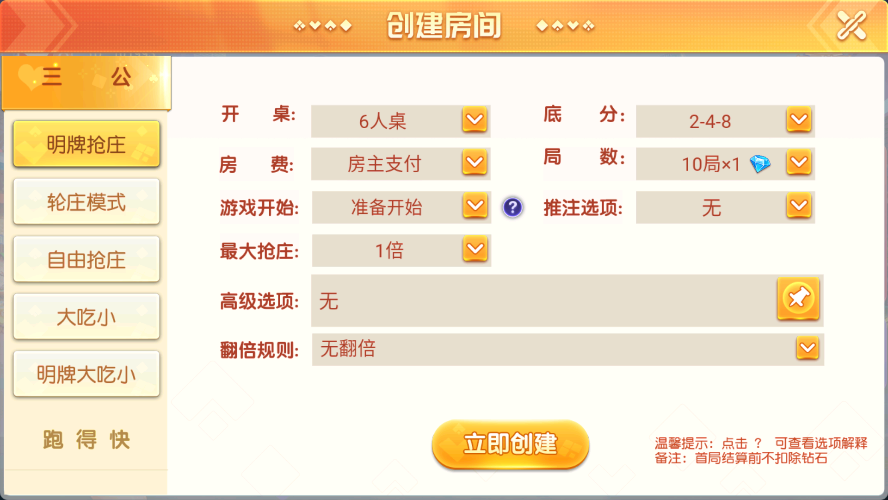 创胜系列闲乐互娱/完整环境工具/双端带控/授权机+搭建教程插图8