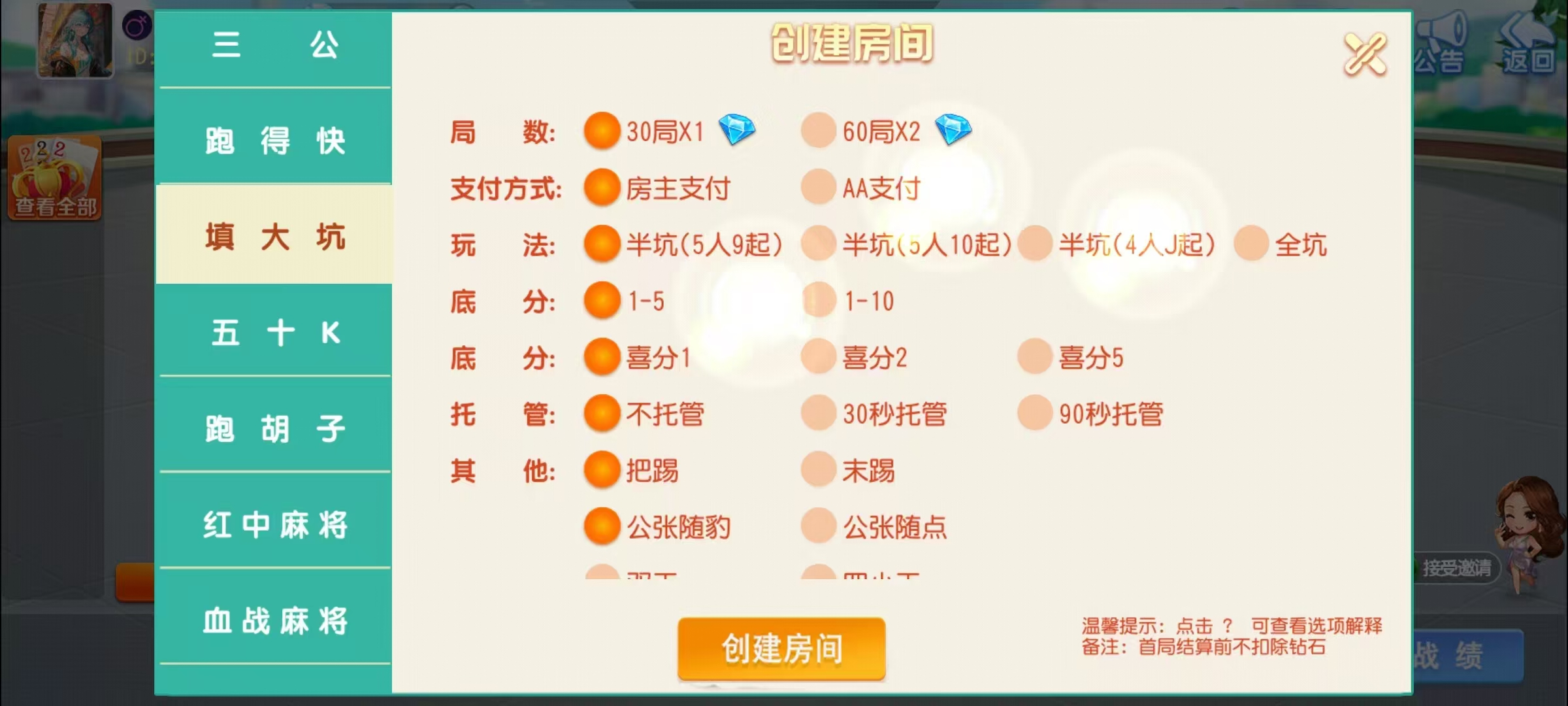 创胜系列17麻将组件/安卓苹果双端/机器人+搭建教程插图16