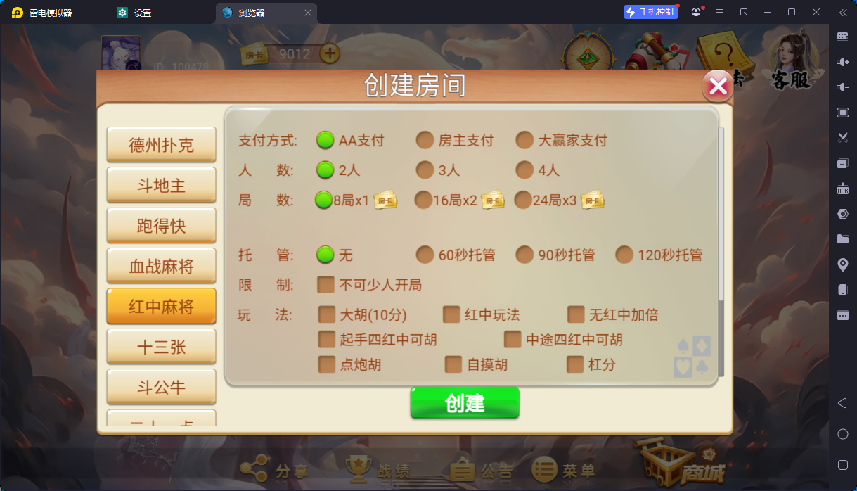 h5洪门房卡游戏/支持负分/全套服务器打包版插图8