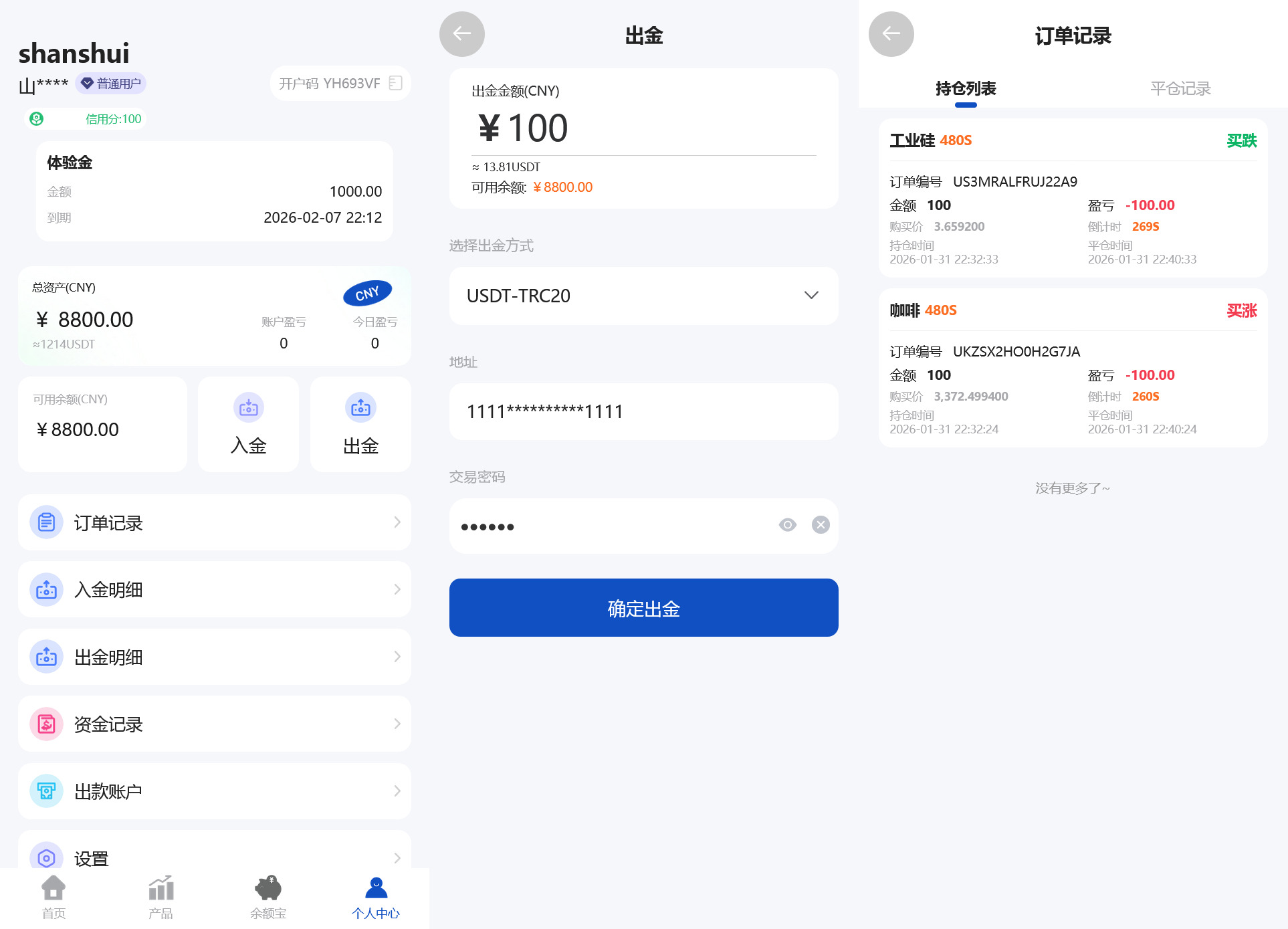 多语言广州期货微盘微交易所源码/余额宝+单控输赢+信誉分/前端uniapp纯源码+后端php插图3