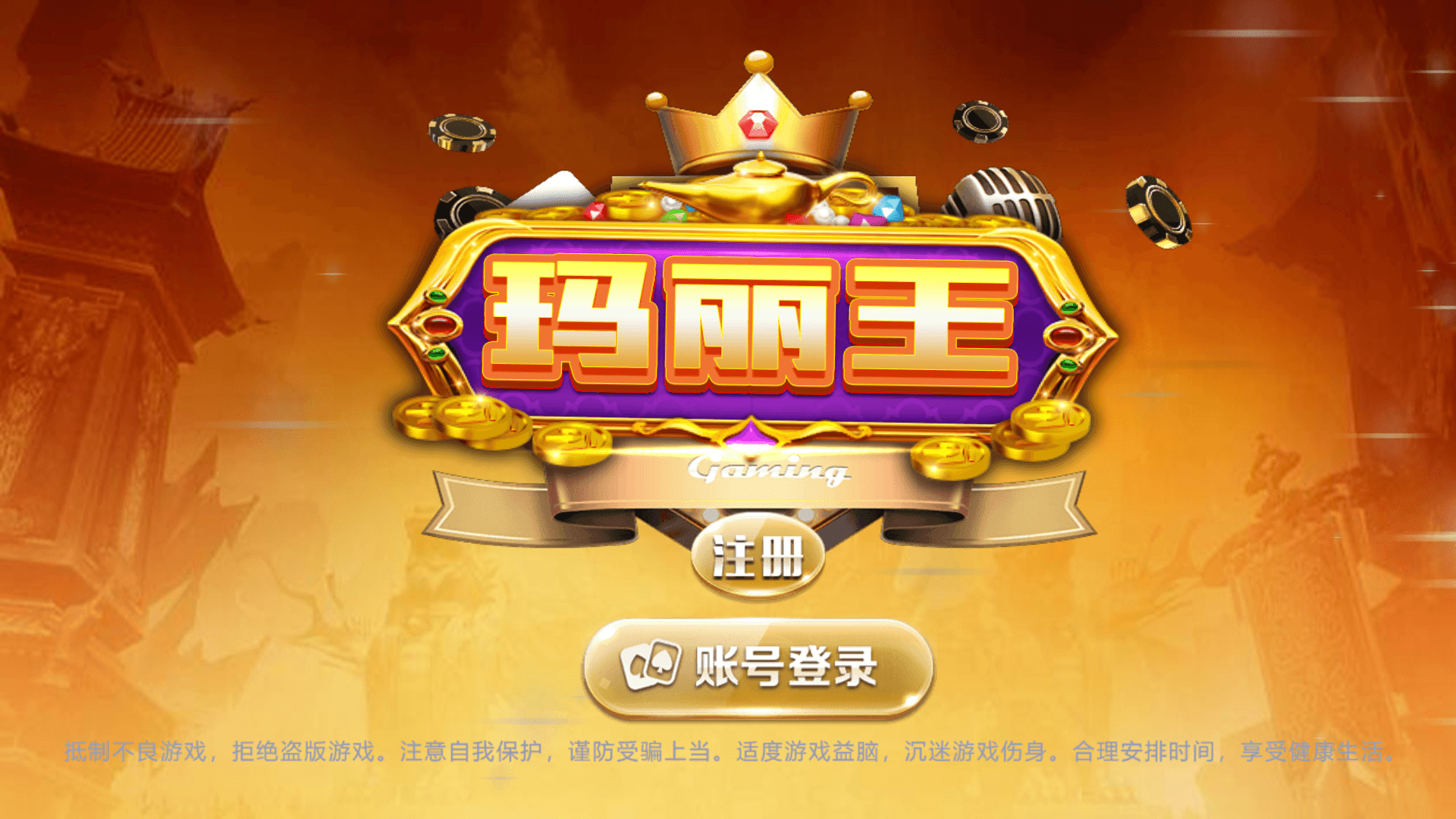 网狐系列玛丽王组件/机器人陪玩/安卓苹果PC三端/独立控制端+搭建教程插图