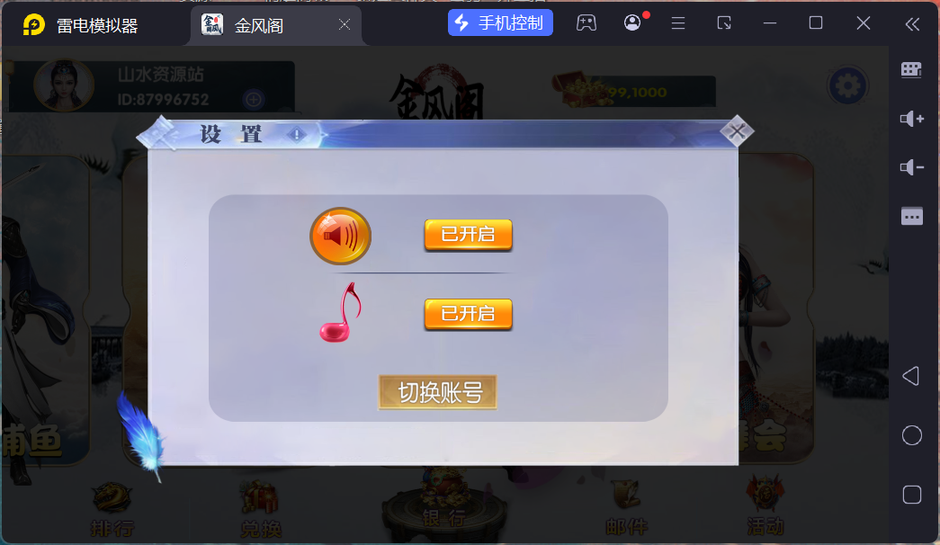网狐系列金凤阁电玩组件/安卓苹果PC三端+搭建教程插图7