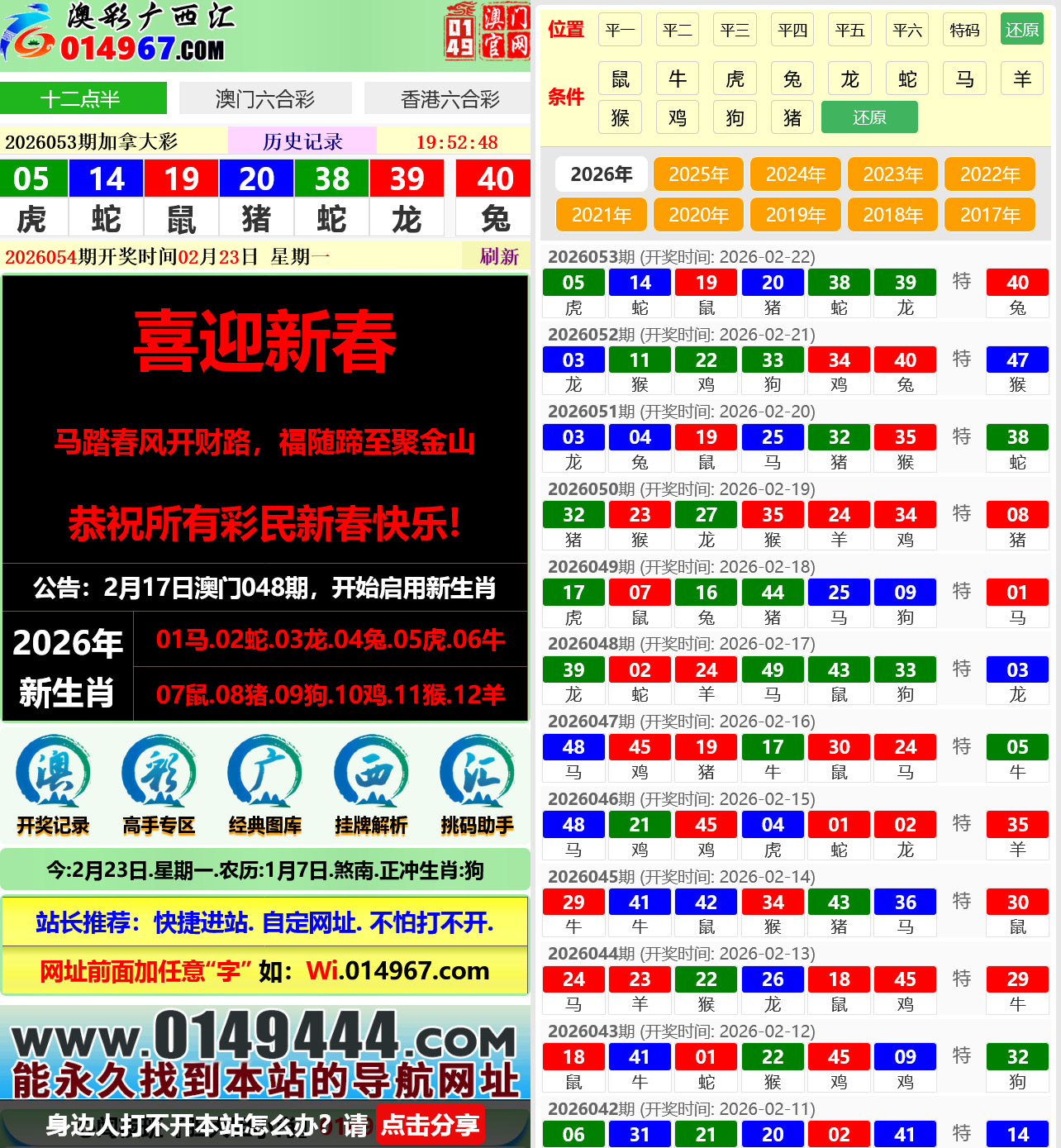 澳彩广西汇六合彩资料网/前后端开源/电脑手机自适应/私彩资料+搭建教程