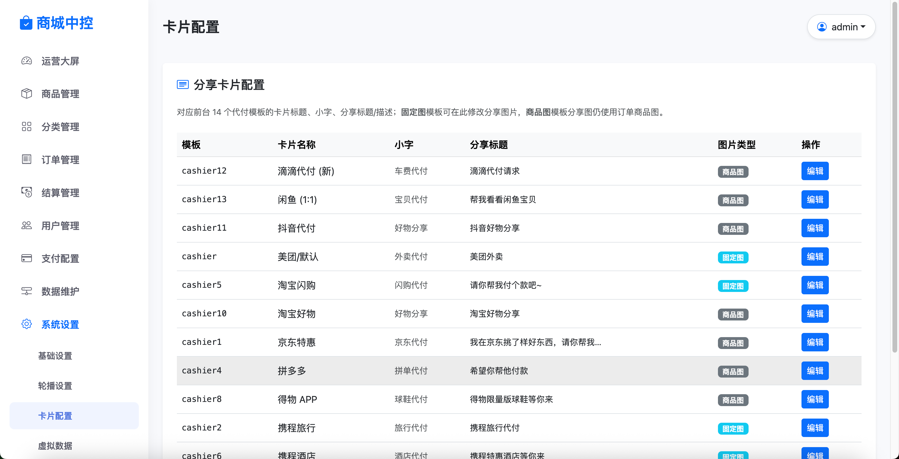 二开重构版开源十四合一代付系统+搭建教程插图14