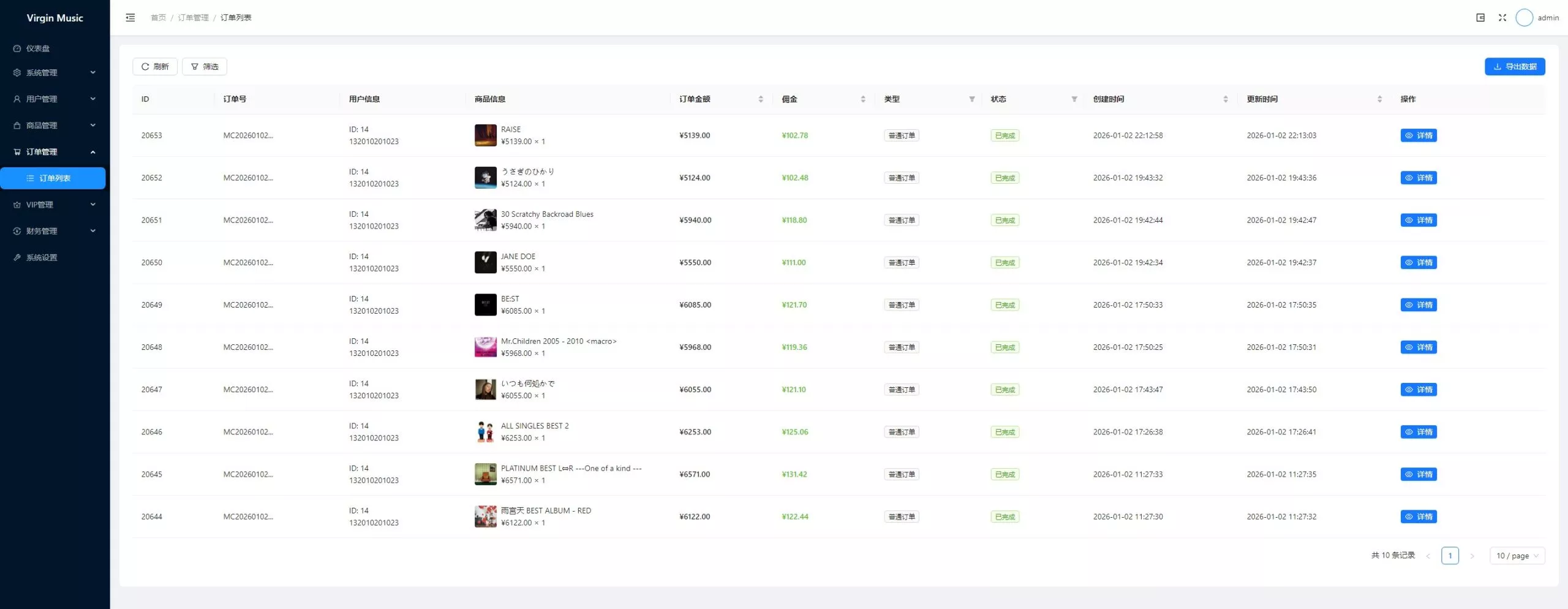 【用户投稿】音乐刷单+定制UI+前后端VUE+服务端NODEJS+连单+卡单+幸运订单+指定派单+指定商品派单+代理后台插图12