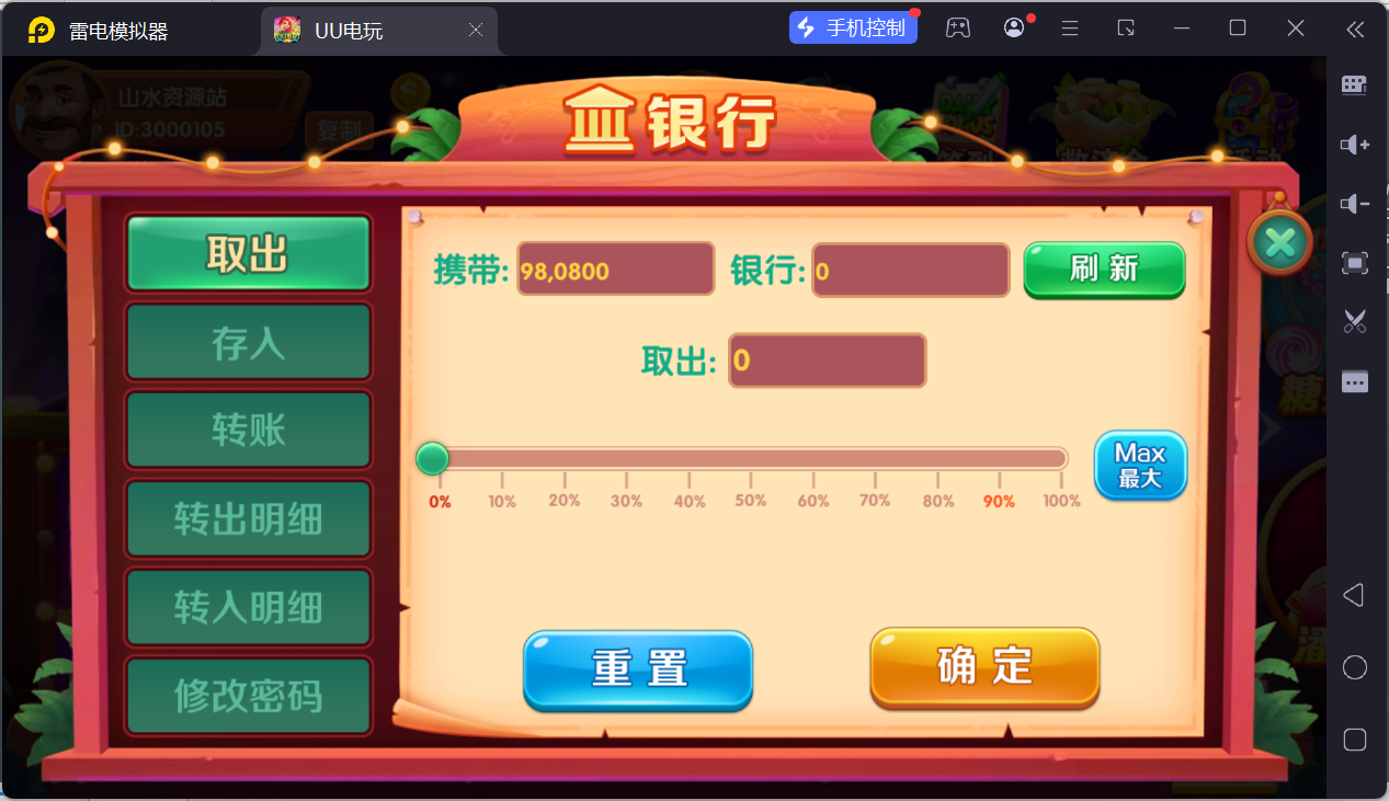 UU电玩城全套/后台控制/完整搭建/易支付/在线客服+视频教程插图6